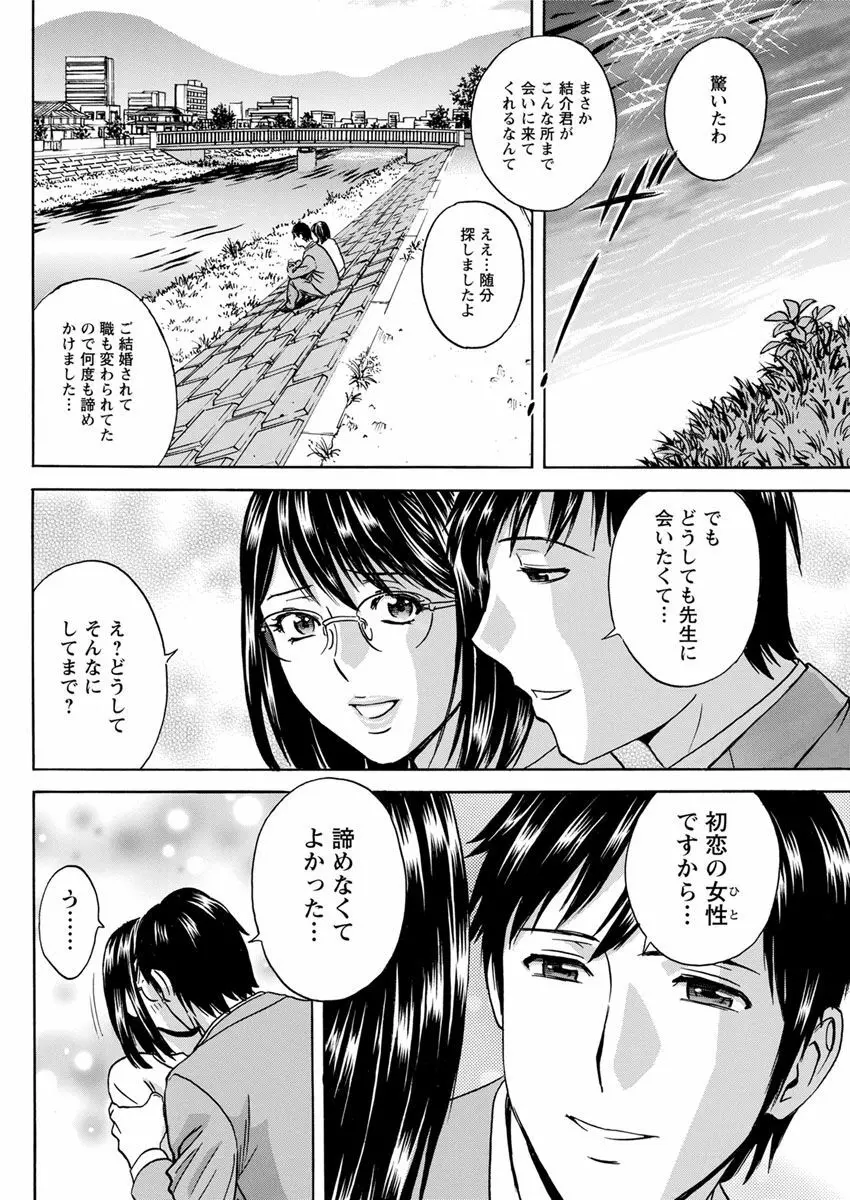 白濁の罠～人妻ハメ堕とし～ Page.120