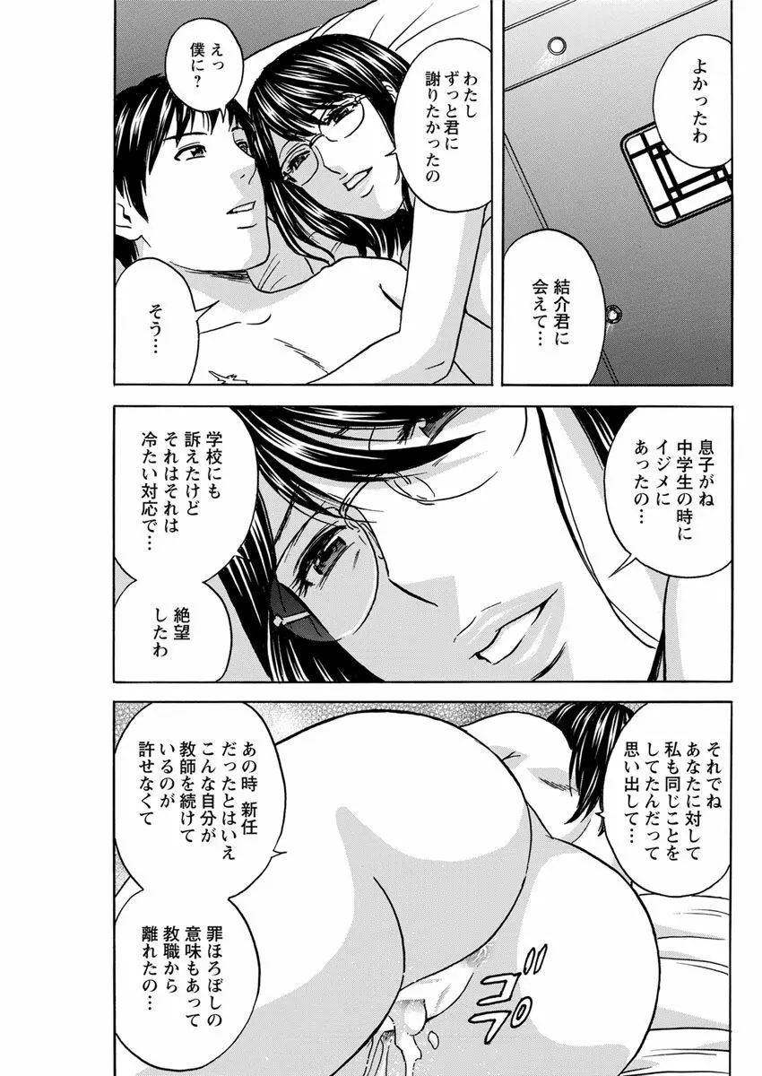 白濁の罠～人妻ハメ堕とし～ Page.129