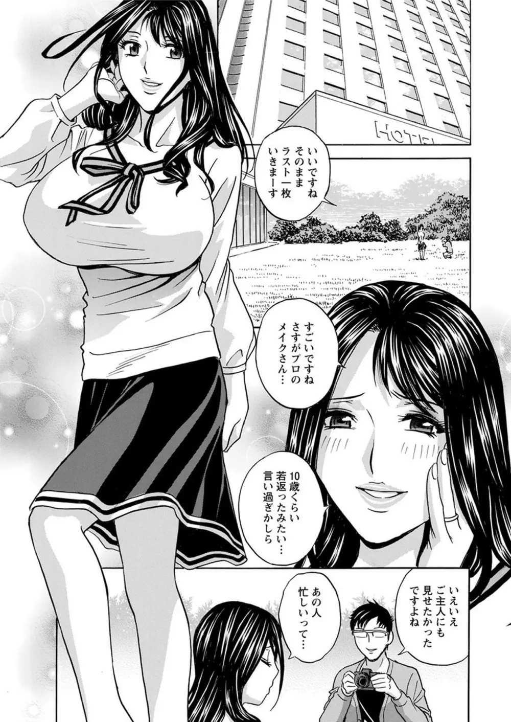 白濁の罠～人妻ハメ堕とし～ Page.13