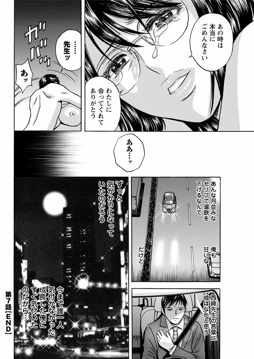 白濁の罠～人妻ハメ堕とし～ Page.130