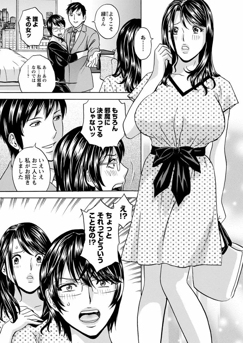 白濁の罠～人妻ハメ堕とし～ Page.135