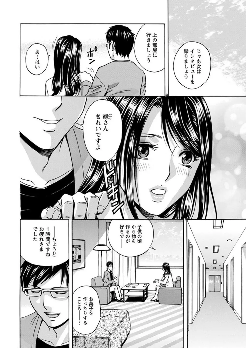 白濁の罠～人妻ハメ堕とし～ Page.14