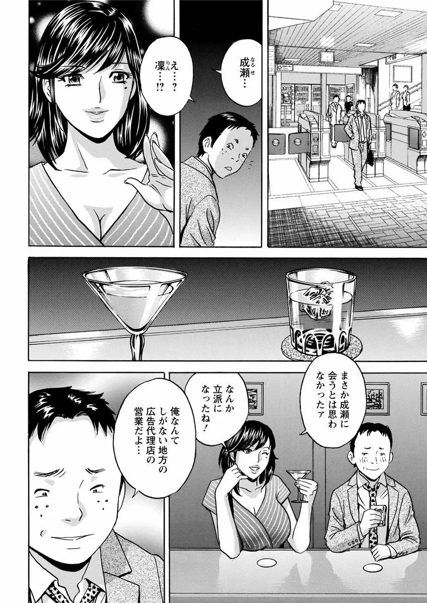 白濁の罠～人妻ハメ堕とし～ Page.144