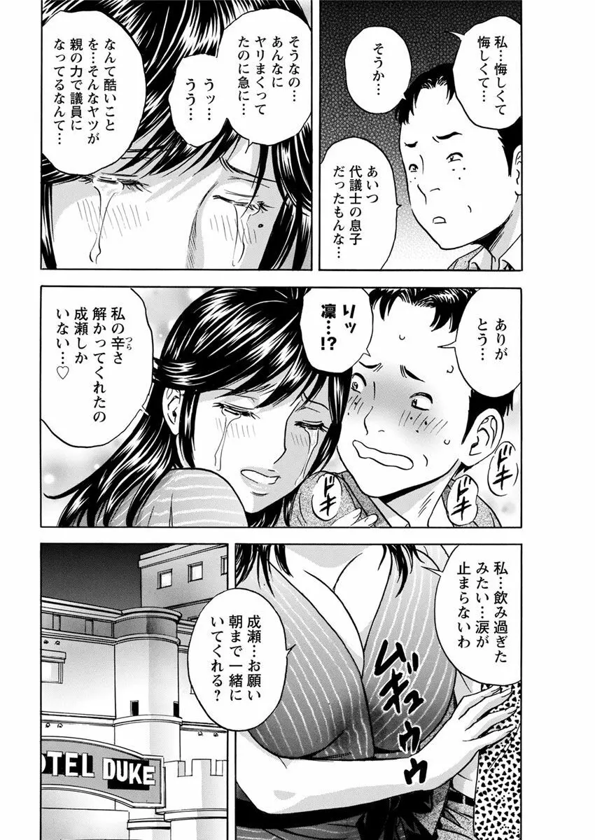 白濁の罠～人妻ハメ堕とし～ Page.146