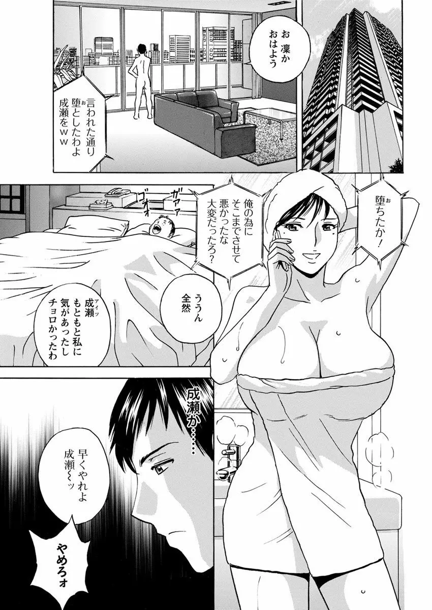 白濁の罠～人妻ハメ堕とし～ Page.147