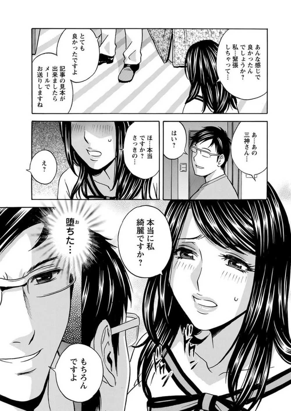 白濁の罠～人妻ハメ堕とし～ Page.15