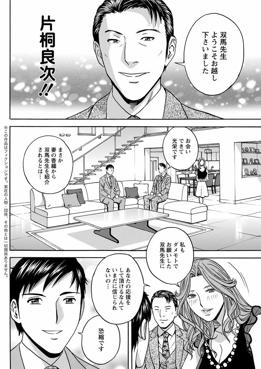 白濁の罠～人妻ハメ堕とし～ Page.156