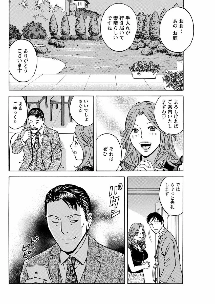 白濁の罠～人妻ハメ堕とし～ Page.158