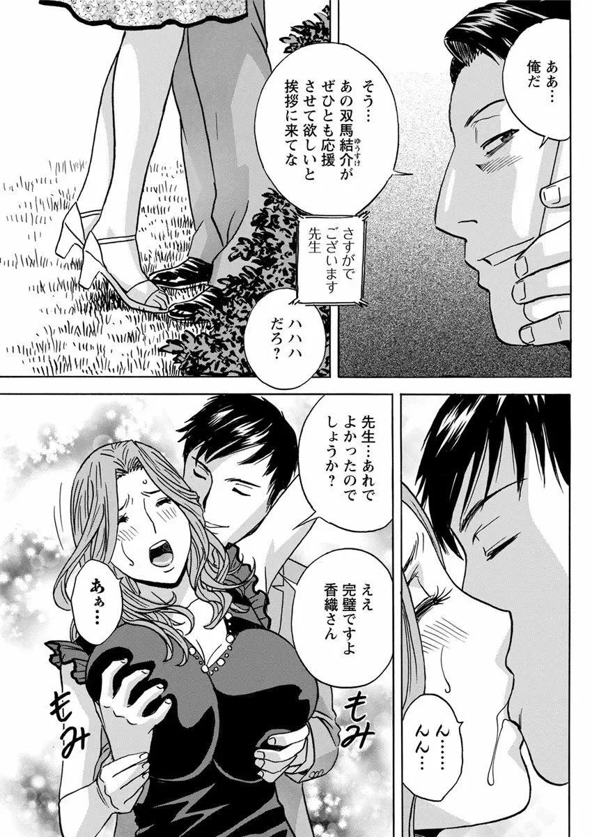 白濁の罠～人妻ハメ堕とし～ Page.159