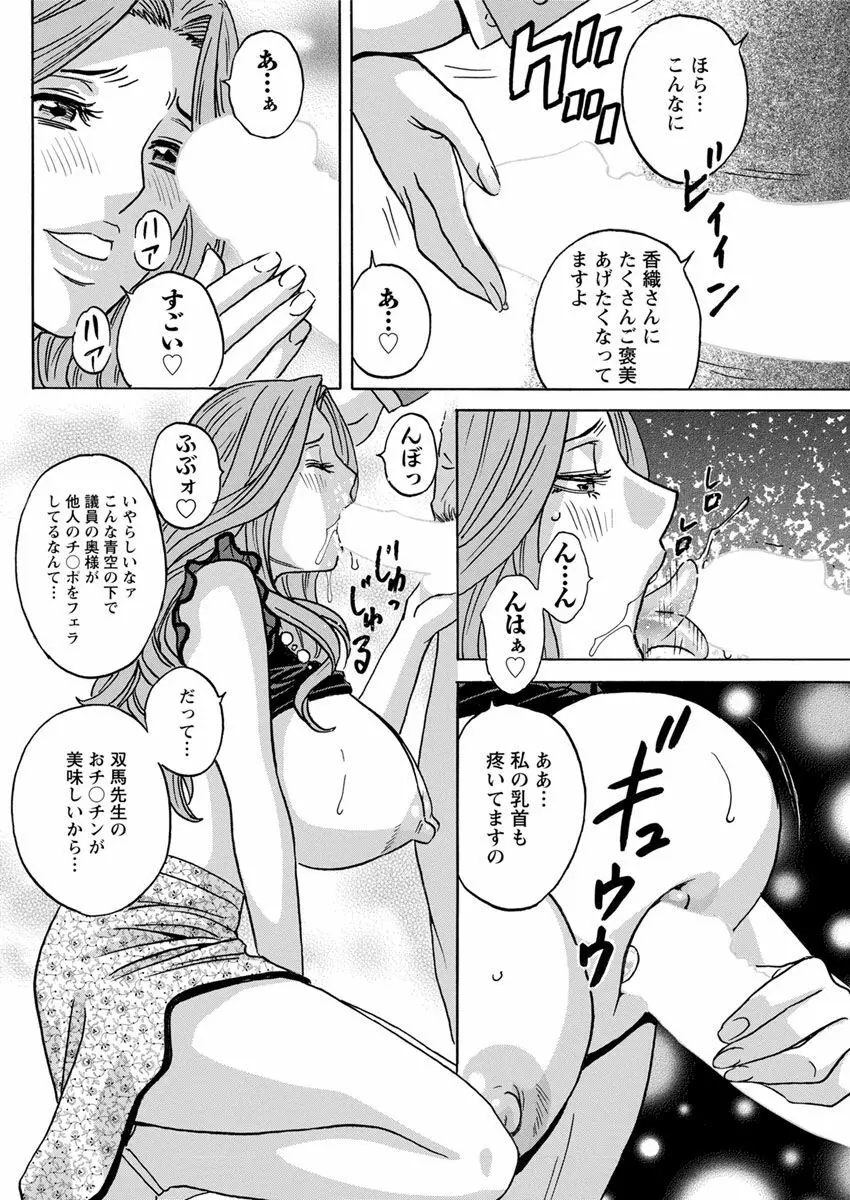 白濁の罠～人妻ハメ堕とし～ Page.160