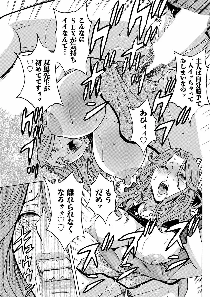 白濁の罠～人妻ハメ堕とし～ Page.163