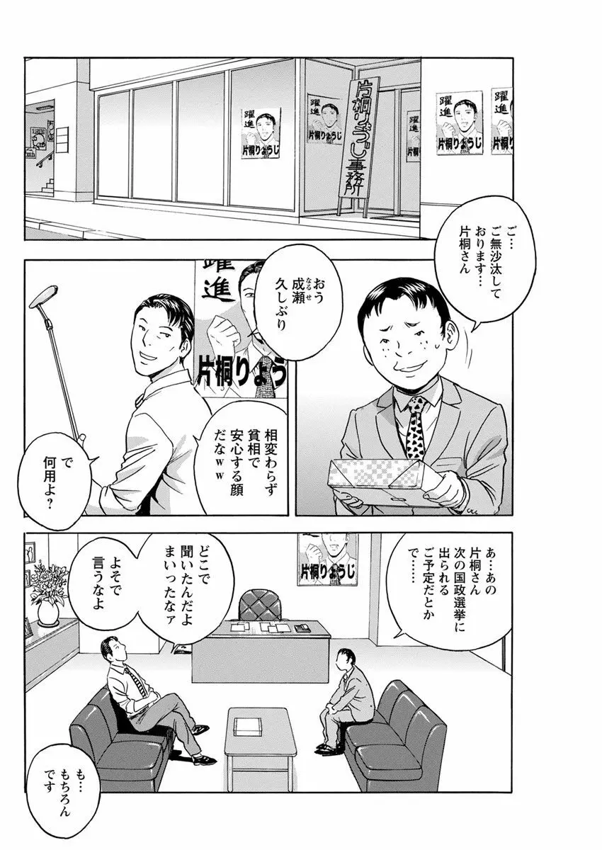 白濁の罠～人妻ハメ堕とし～ Page.166