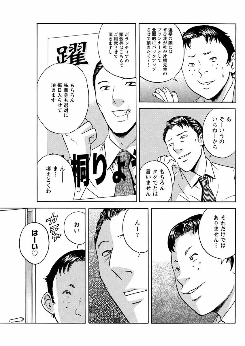 白濁の罠～人妻ハメ堕とし～ Page.167