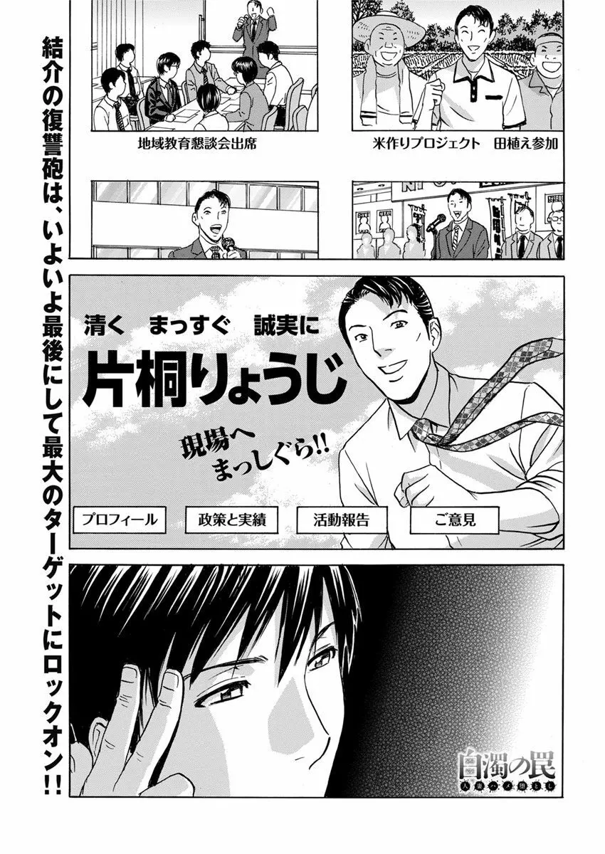 白濁の罠～人妻ハメ堕とし～ Page.169