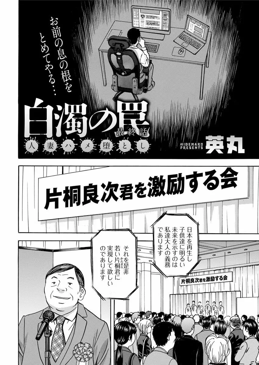 白濁の罠～人妻ハメ堕とし～ Page.170