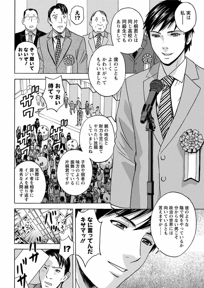 白濁の罠～人妻ハメ堕とし～ Page.172