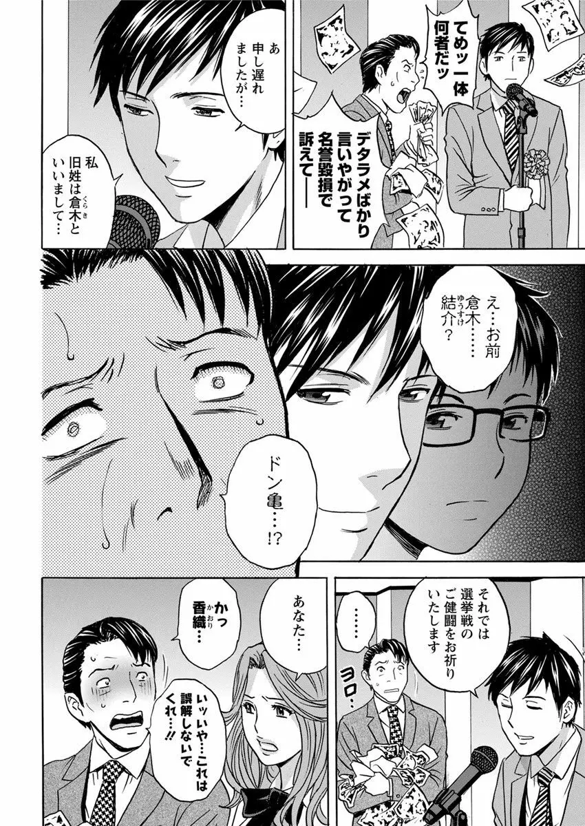 白濁の罠～人妻ハメ堕とし～ Page.174