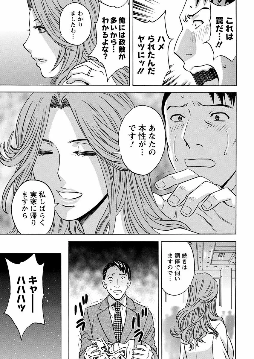 白濁の罠～人妻ハメ堕とし～ Page.175