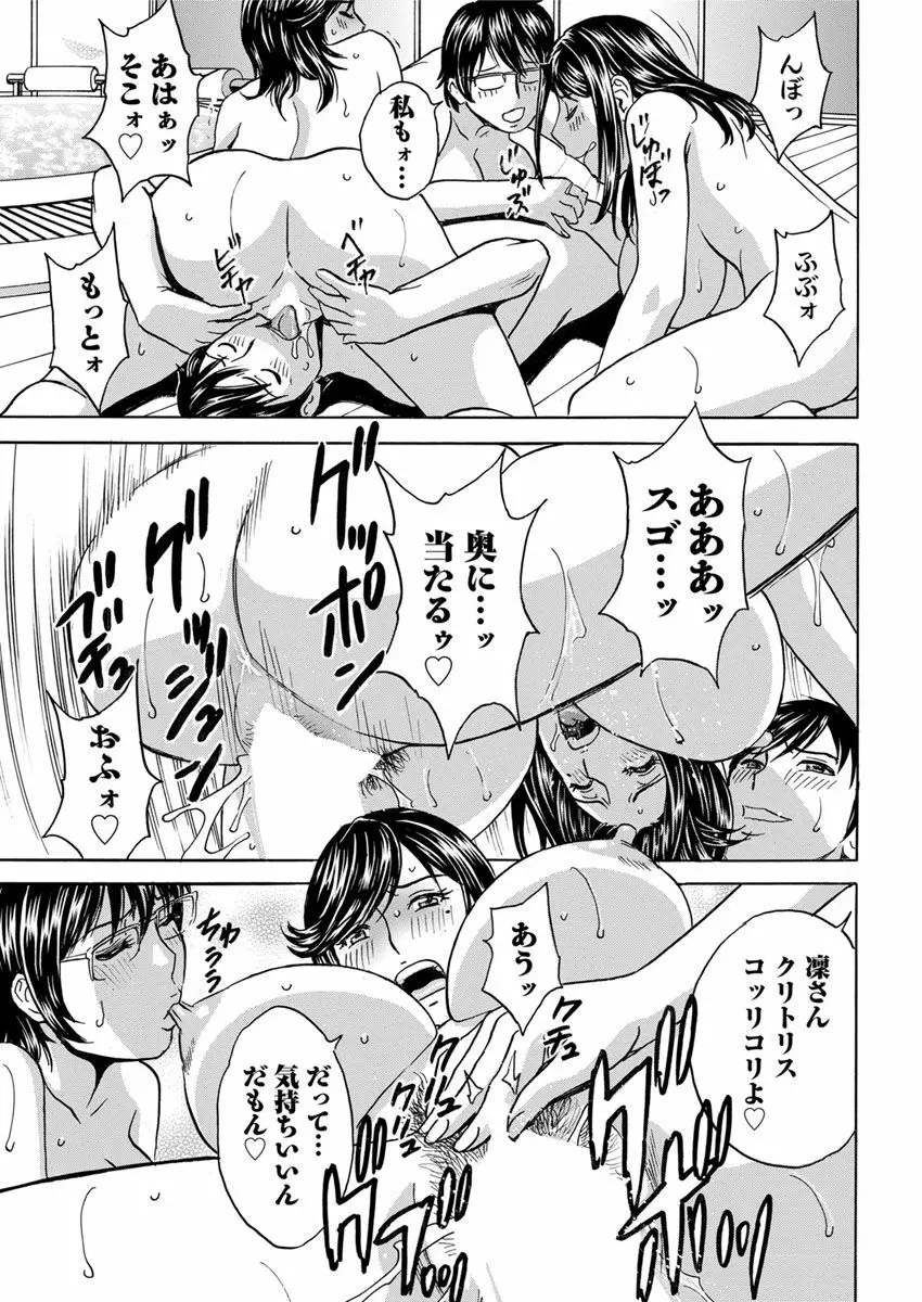 白濁の罠～人妻ハメ堕とし～ Page.179