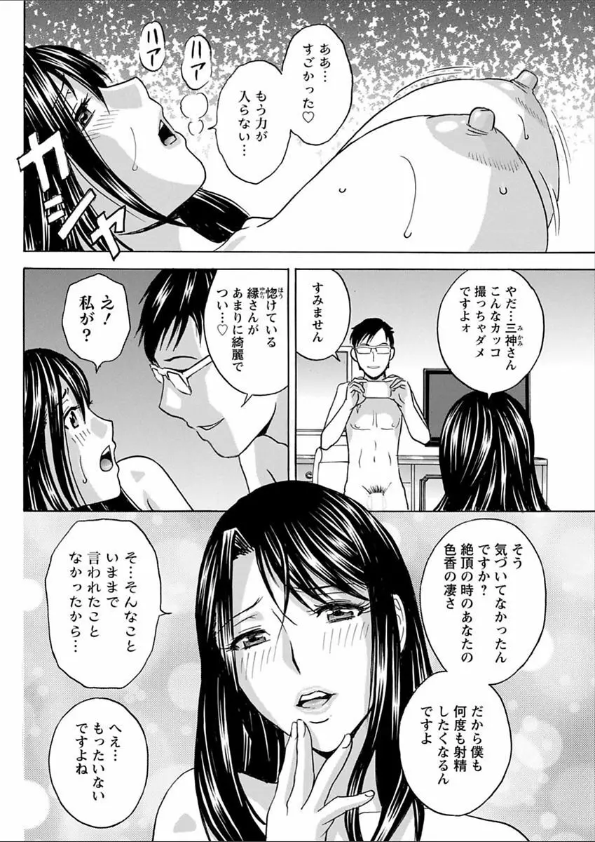 白濁の罠～人妻ハメ堕とし～ Page.26