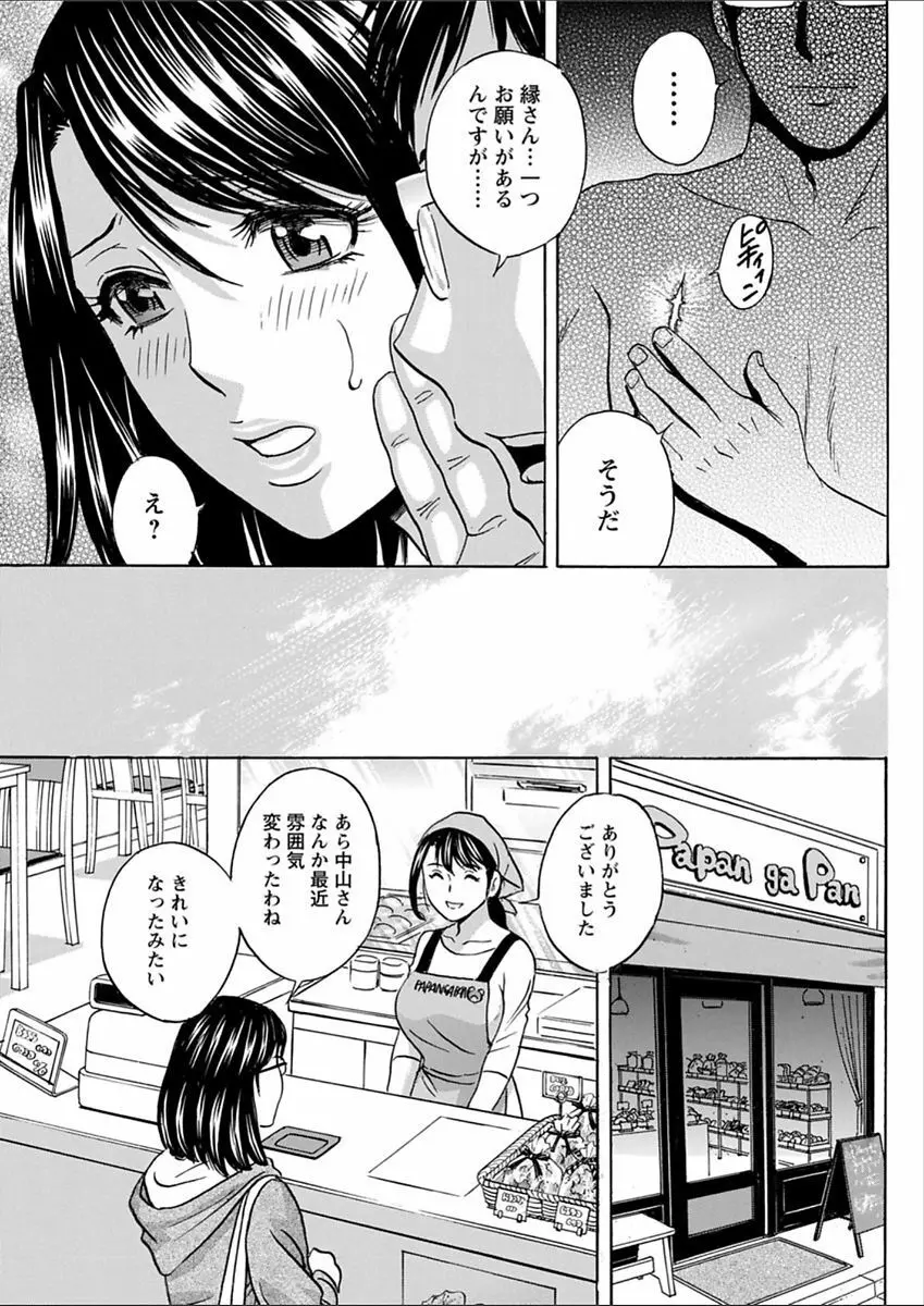 白濁の罠～人妻ハメ堕とし～ Page.27