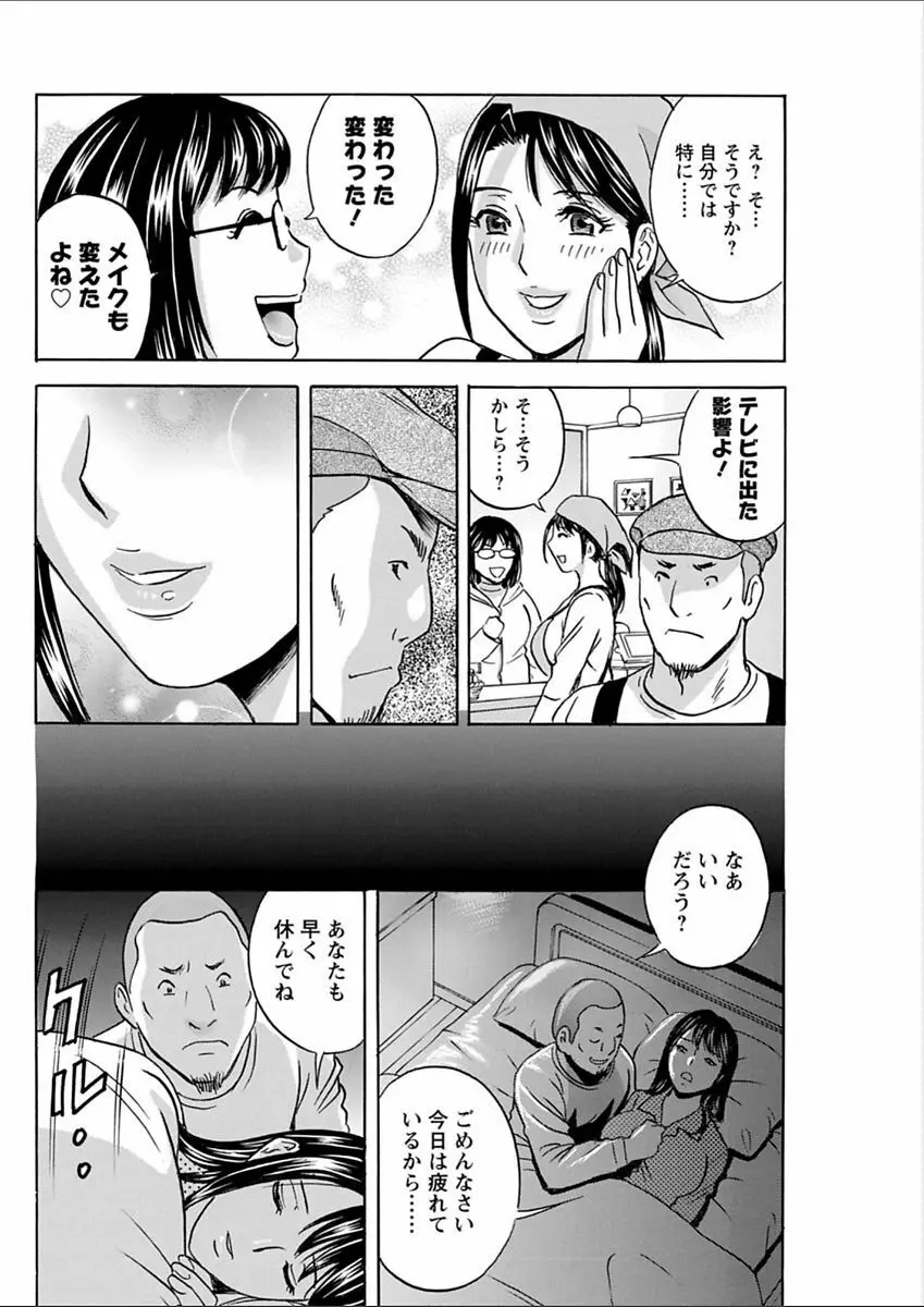 白濁の罠～人妻ハメ堕とし～ Page.28