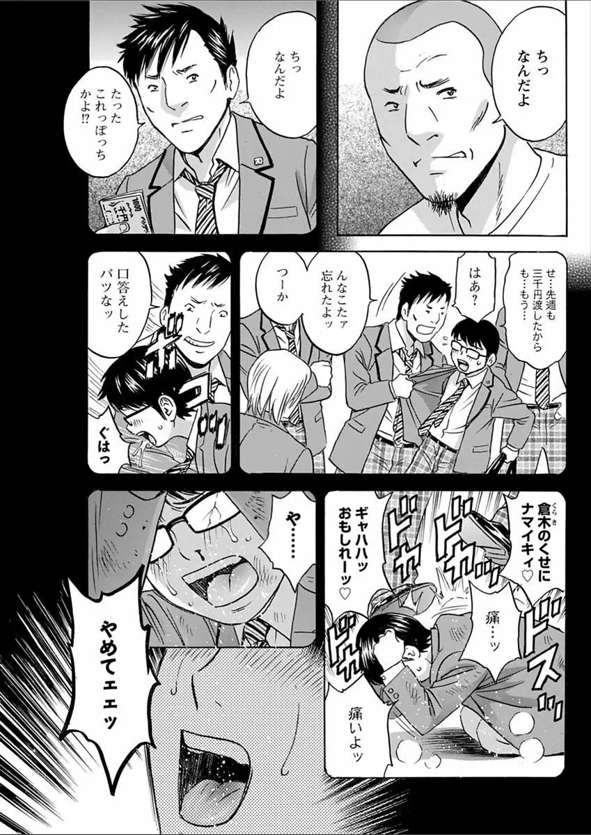 白濁の罠～人妻ハメ堕とし～ Page.29