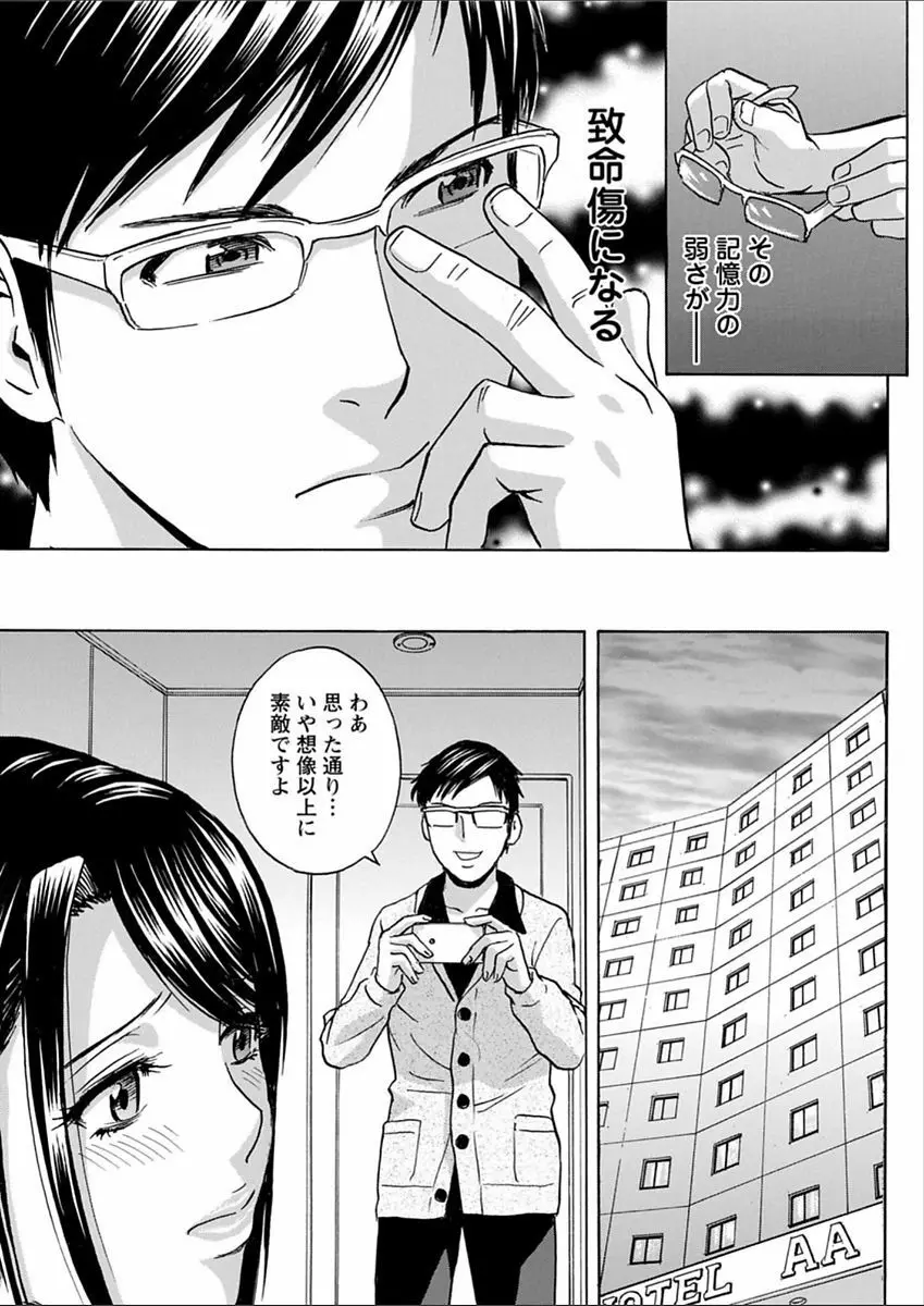 白濁の罠～人妻ハメ堕とし～ Page.31