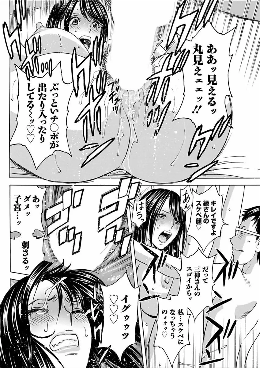 白濁の罠～人妻ハメ堕とし～ Page.36