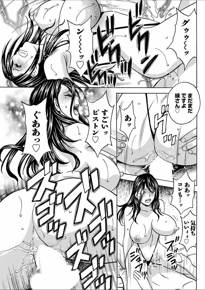 白濁の罠～人妻ハメ堕とし～ Page.37