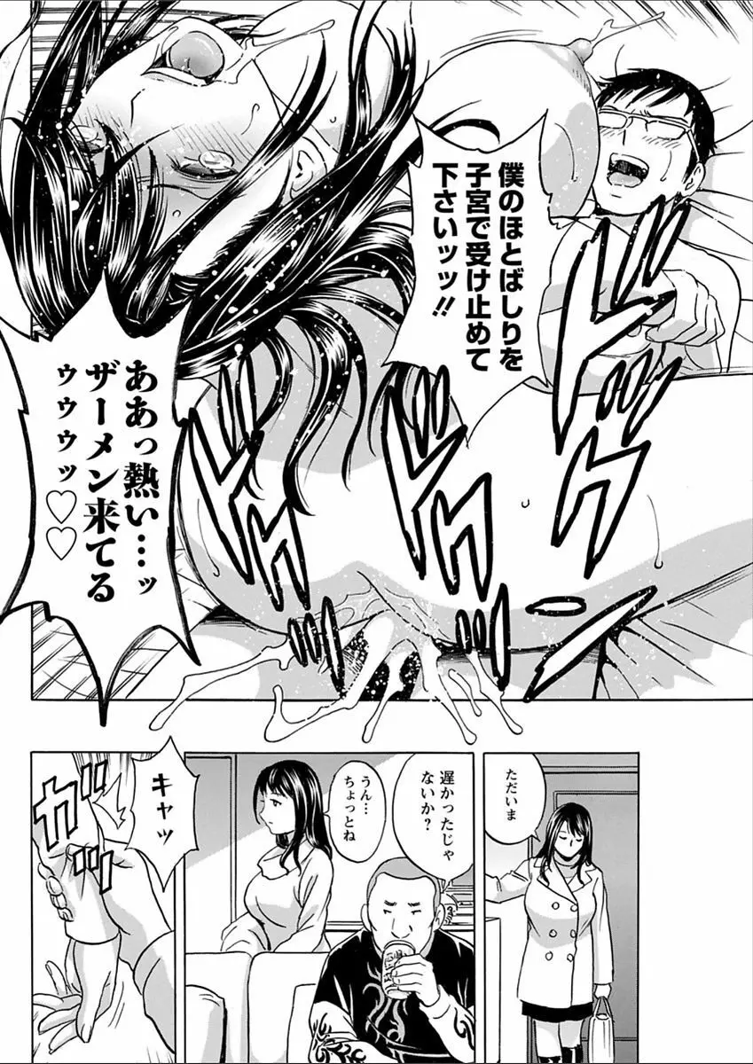 白濁の罠～人妻ハメ堕とし～ Page.38