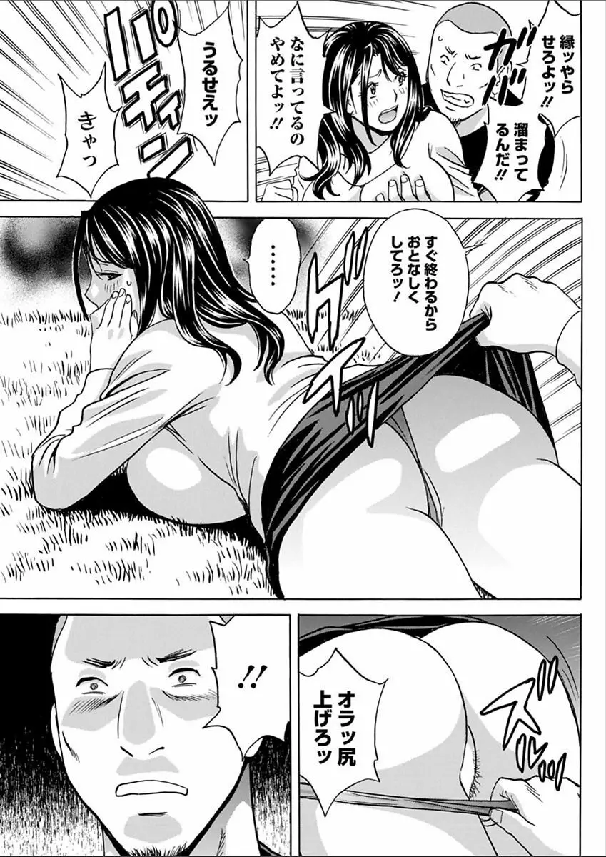 白濁の罠～人妻ハメ堕とし～ Page.39