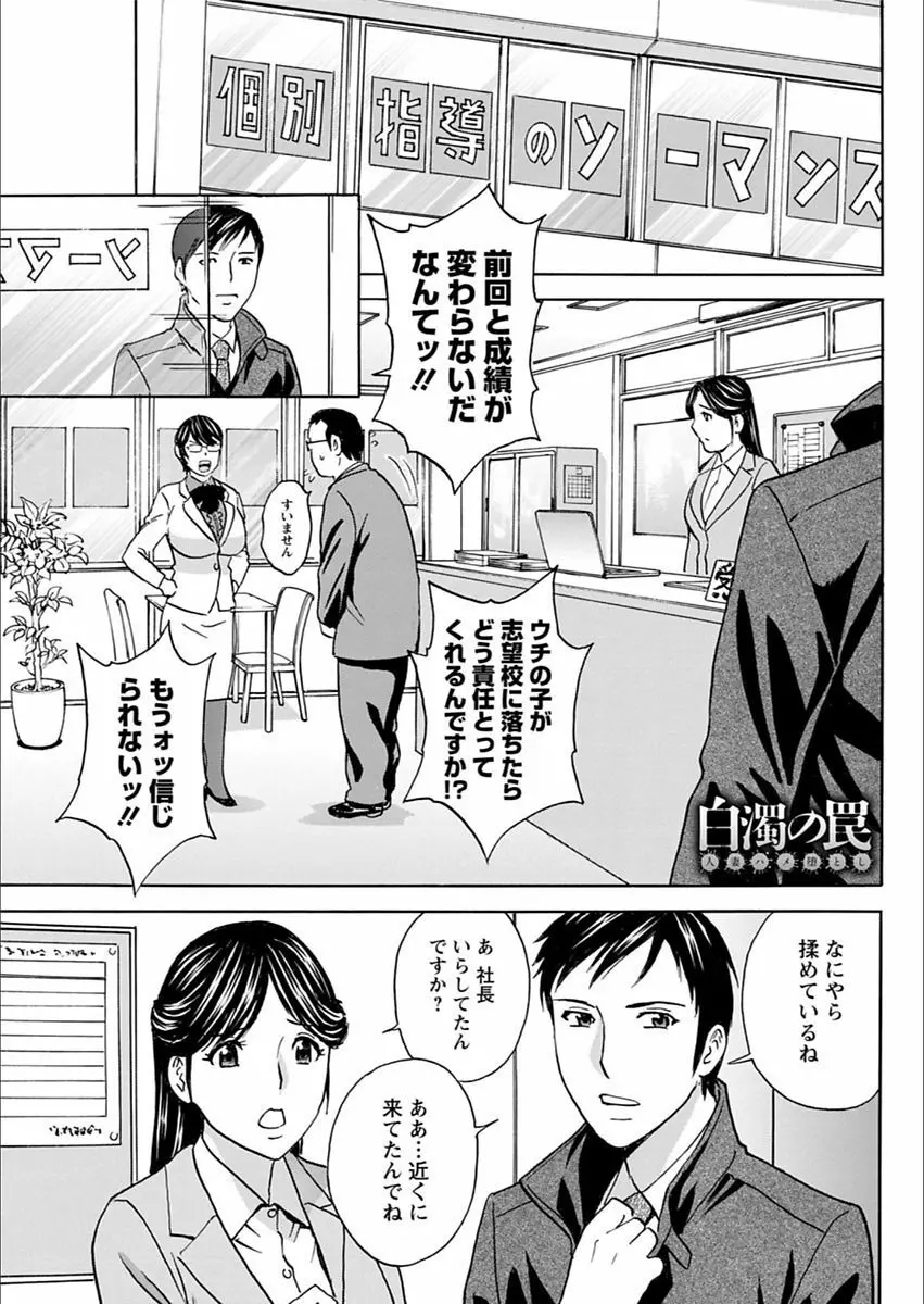 白濁の罠～人妻ハメ堕とし～ Page.41