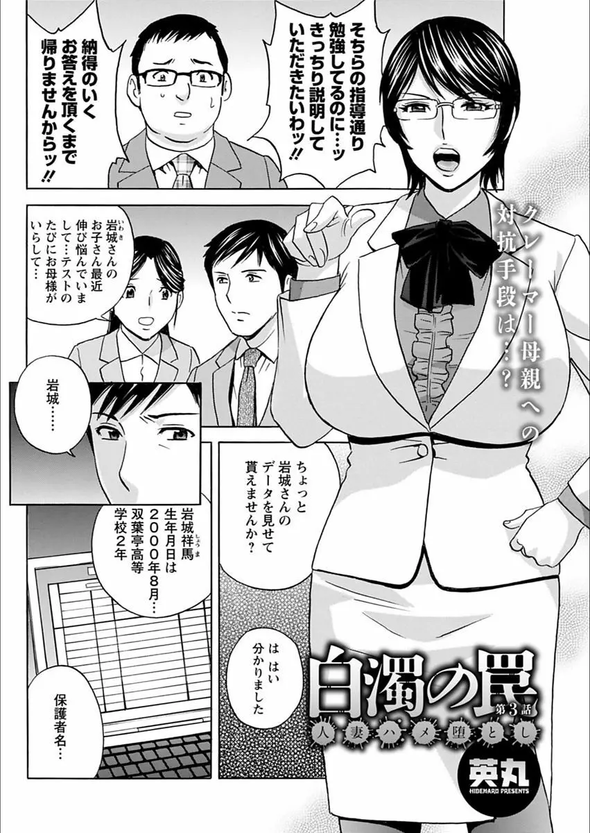 白濁の罠～人妻ハメ堕とし～ Page.42