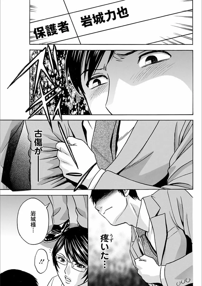 白濁の罠～人妻ハメ堕とし～ Page.43