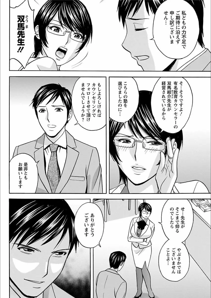 白濁の罠～人妻ハメ堕とし～ Page.44