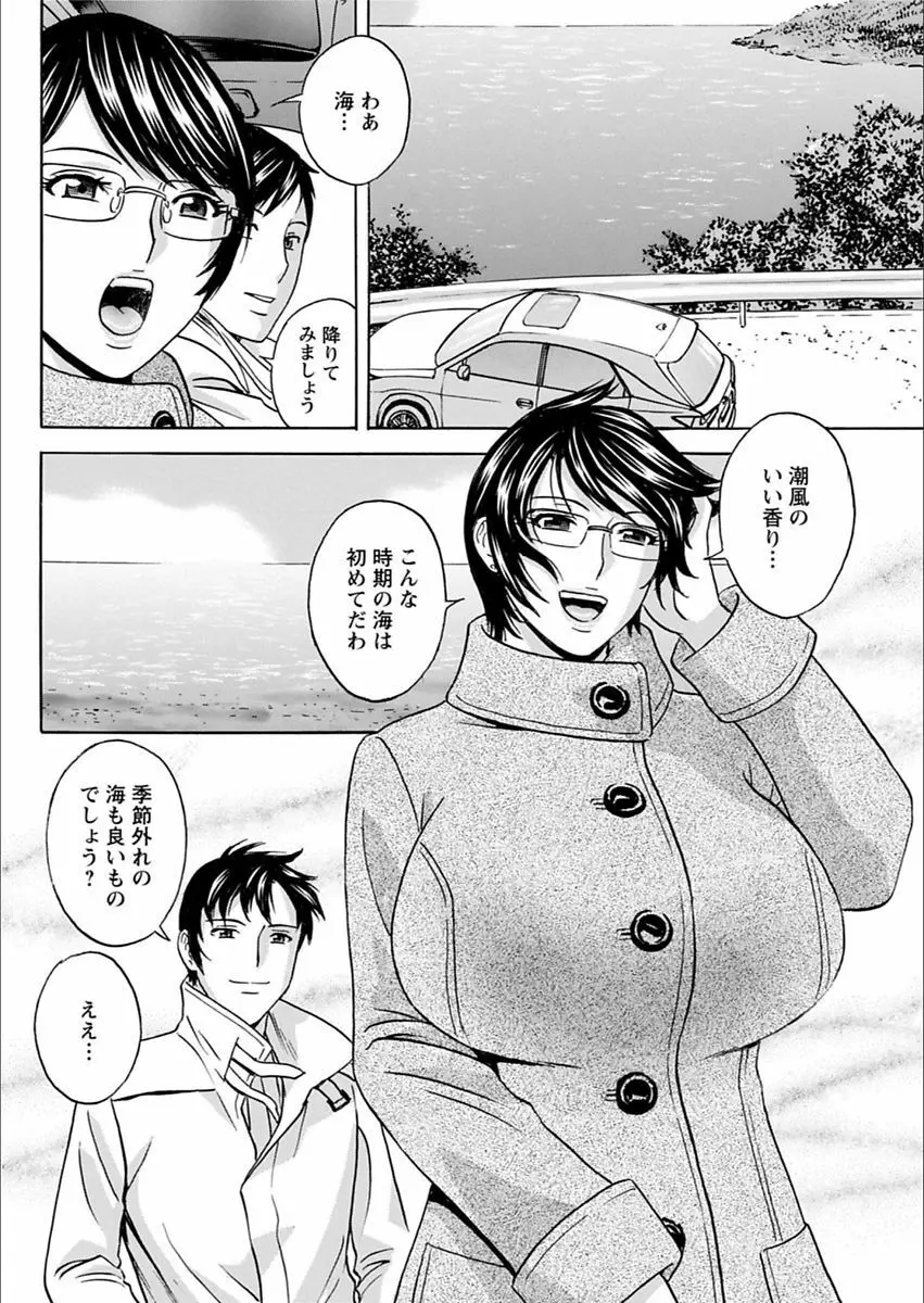 白濁の罠～人妻ハメ堕とし～ Page.46