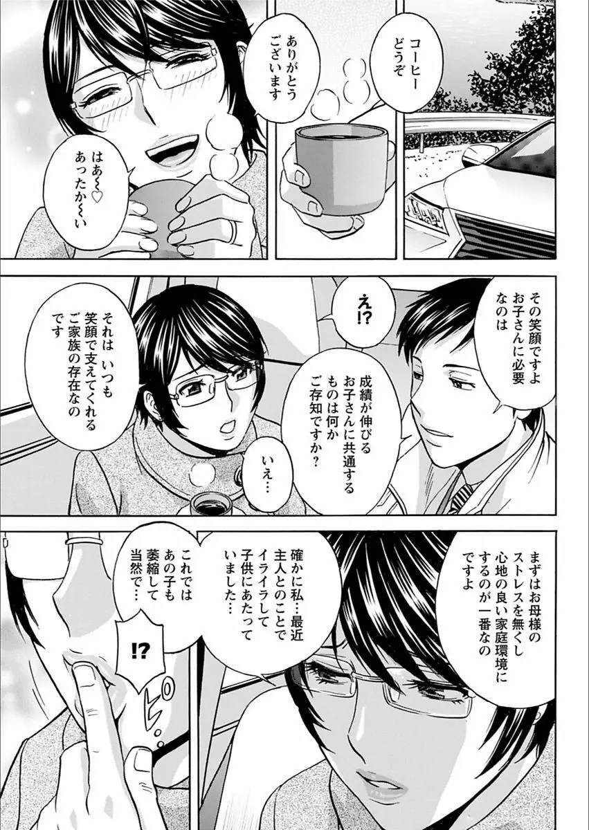 白濁の罠～人妻ハメ堕とし～ Page.47