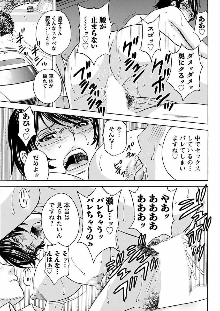 白濁の罠～人妻ハメ堕とし～ Page.55