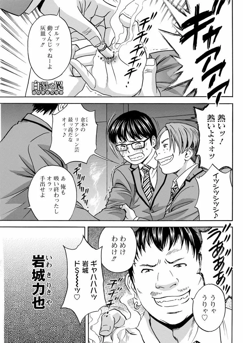 白濁の罠～人妻ハメ堕とし～ Page.59