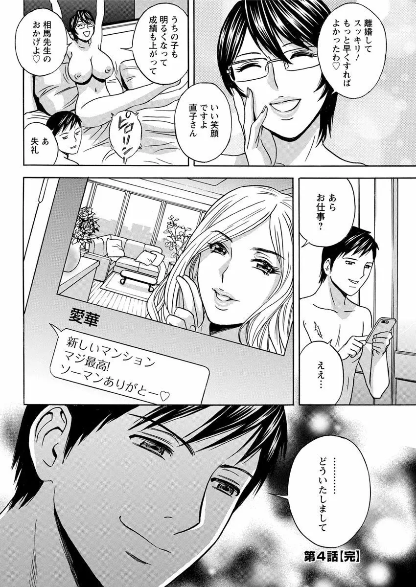 白濁の罠～人妻ハメ堕とし～ Page.76