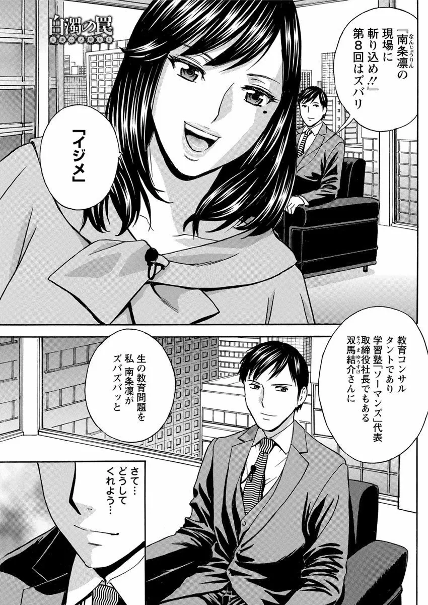 白濁の罠～人妻ハメ堕とし～ Page.77