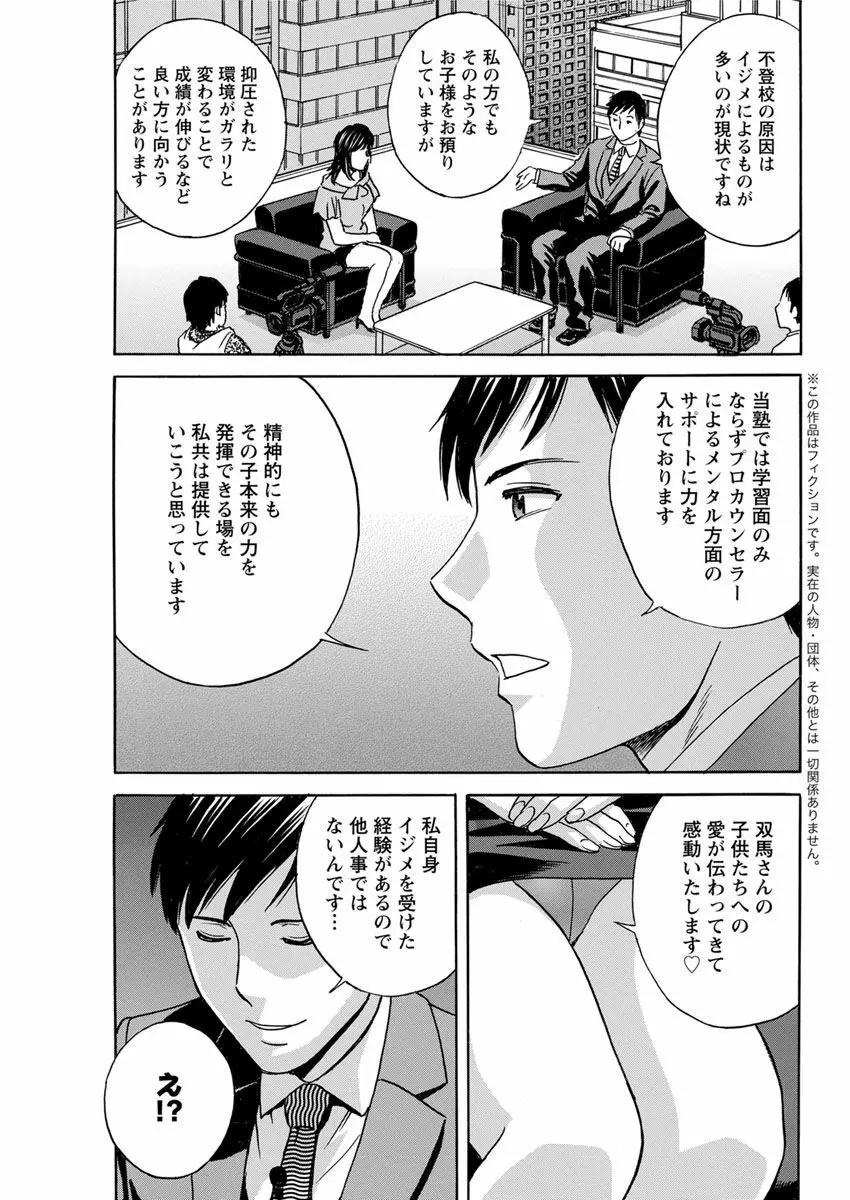 白濁の罠～人妻ハメ堕とし～ Page.79