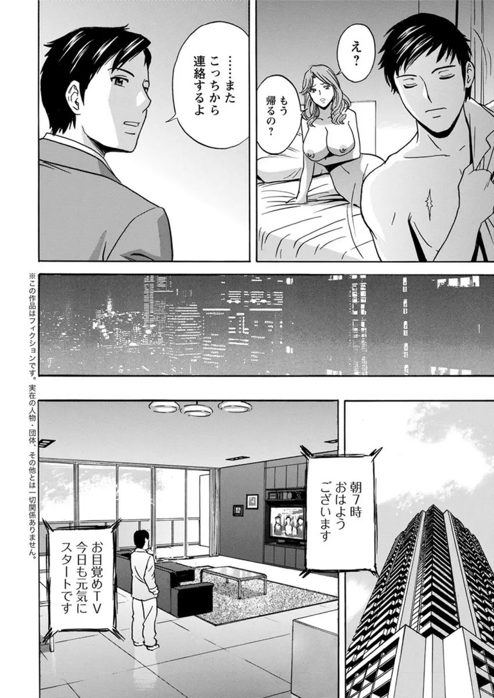 白濁の罠～人妻ハメ堕とし～ Page.8