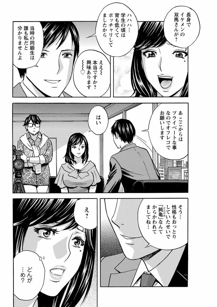 白濁の罠～人妻ハメ堕とし～ Page.80