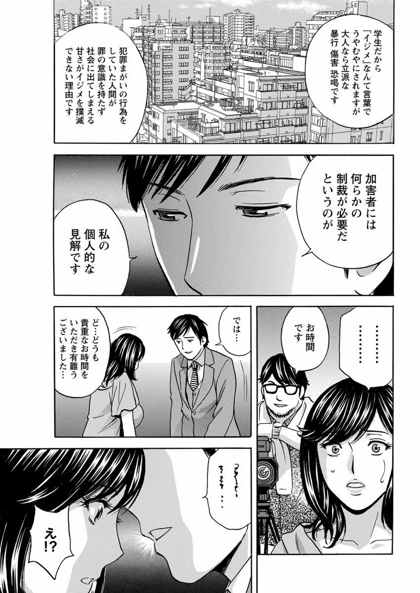 白濁の罠～人妻ハメ堕とし～ Page.81