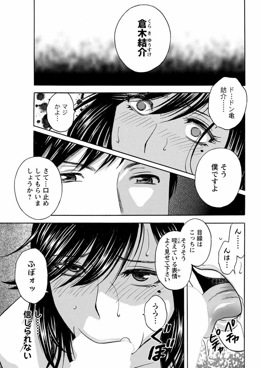 白濁の罠～人妻ハメ堕とし～ Page.85