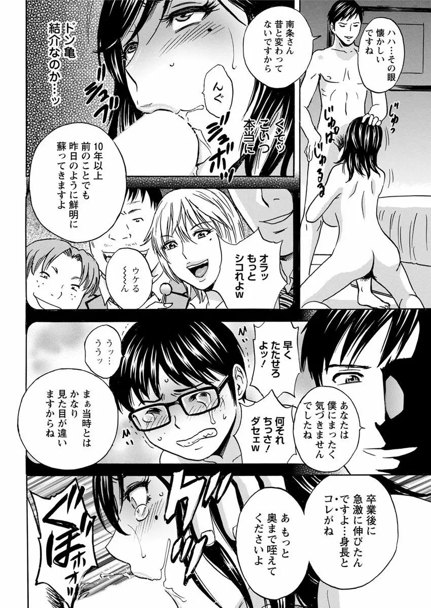 白濁の罠～人妻ハメ堕とし～ Page.86