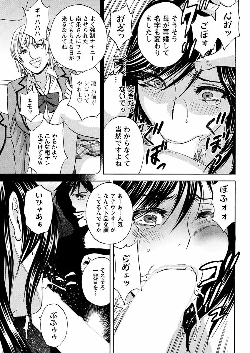 白濁の罠～人妻ハメ堕とし～ Page.87