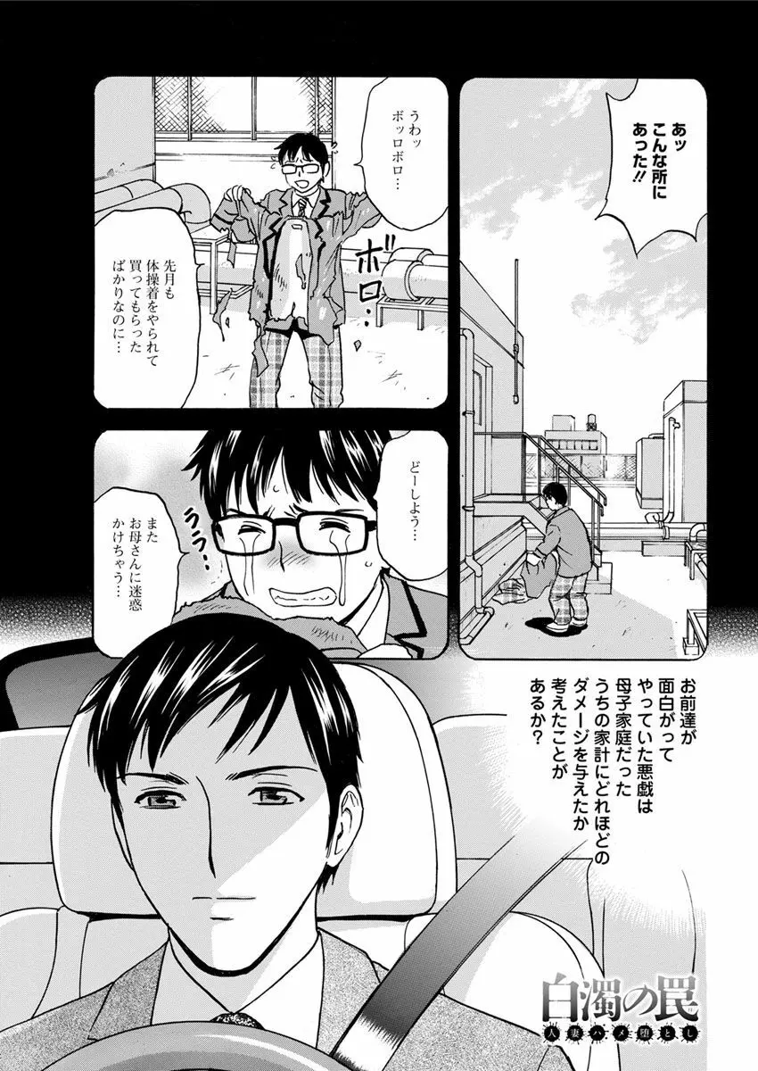 白濁の罠～人妻ハメ堕とし～ Page.95